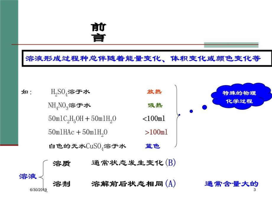 第二章溶液教学内容_第3页