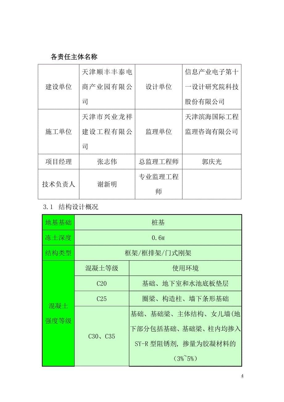 （建筑工程质量）建筑工程质量计划书修改_第5页