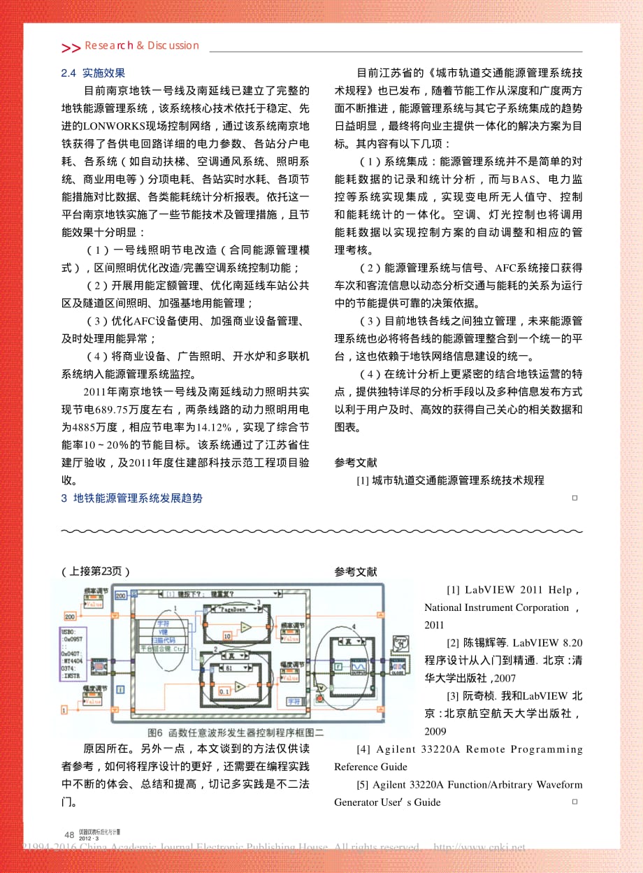 地铁能源管理系统现状及发展_张韬_第3页