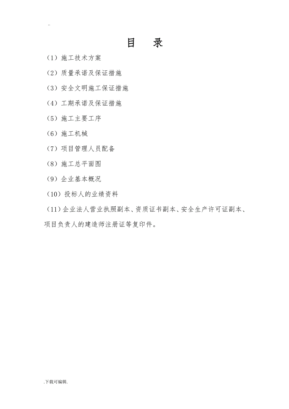 文化中心广场工程施工组织设计方案_第1页