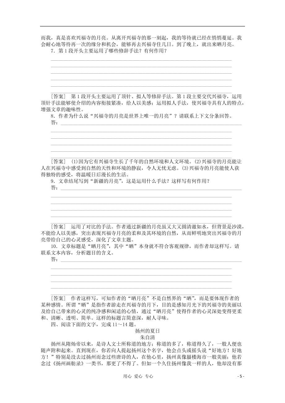 《走向高考》江苏省2012年高考语文 专题复习检测34.doc_第5页