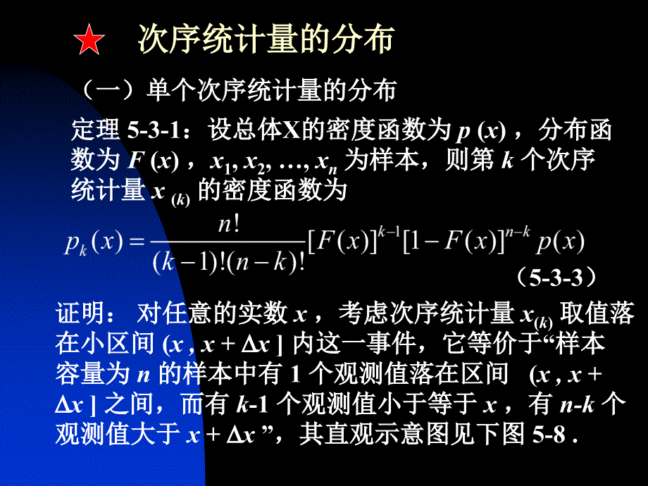 次序统计量及其分布上课讲义_第4页