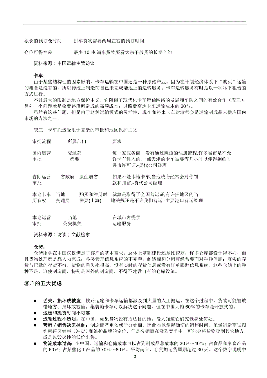 （物流管理）物流发展趋势分析_第4页