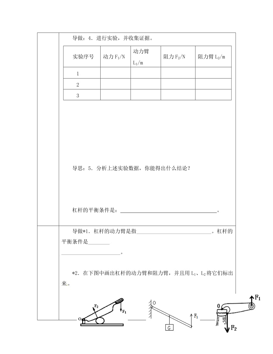 校八年级物理全册 10.1 科学探究 杠杆的平衡条件导学案1（无答案）（新版）沪科版（通用）_第3页