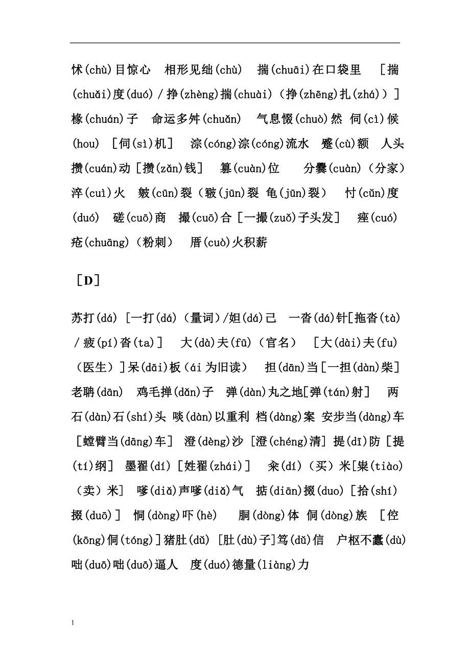 2018届高考语文总知识点总结汇总版(史上最全共350页)教材课程_第4页