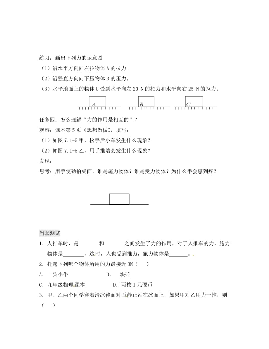 湖北省武汉为明实验学校八年级物理下册 第七章 第1节 力学案（无答案）（新版）新人教版_第4页