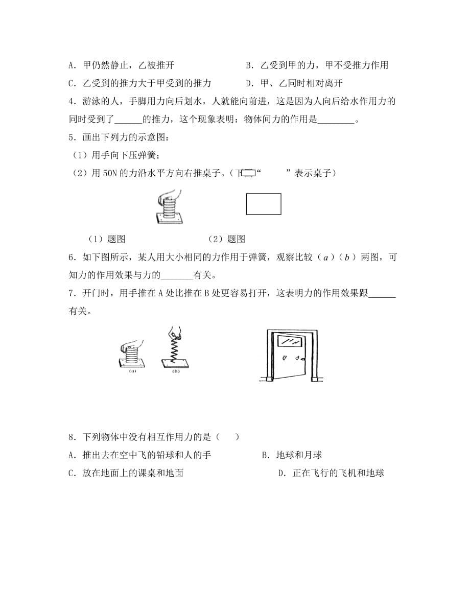 湖北省武汉为明实验学校八年级物理下册 第七章 第1节 力学案（无答案）（新版）新人教版_第5页