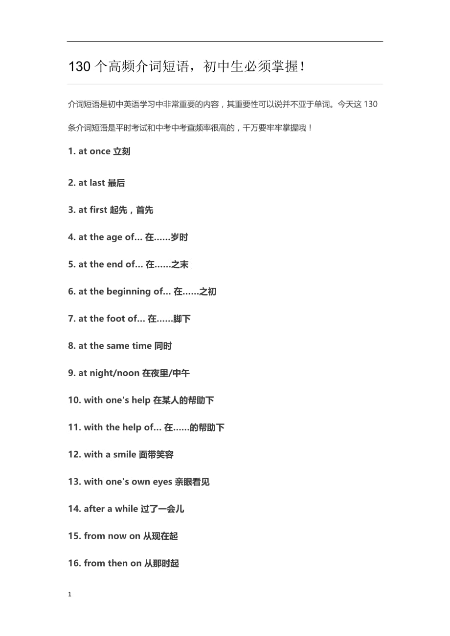 130个高频介词短语教材课程_第1页