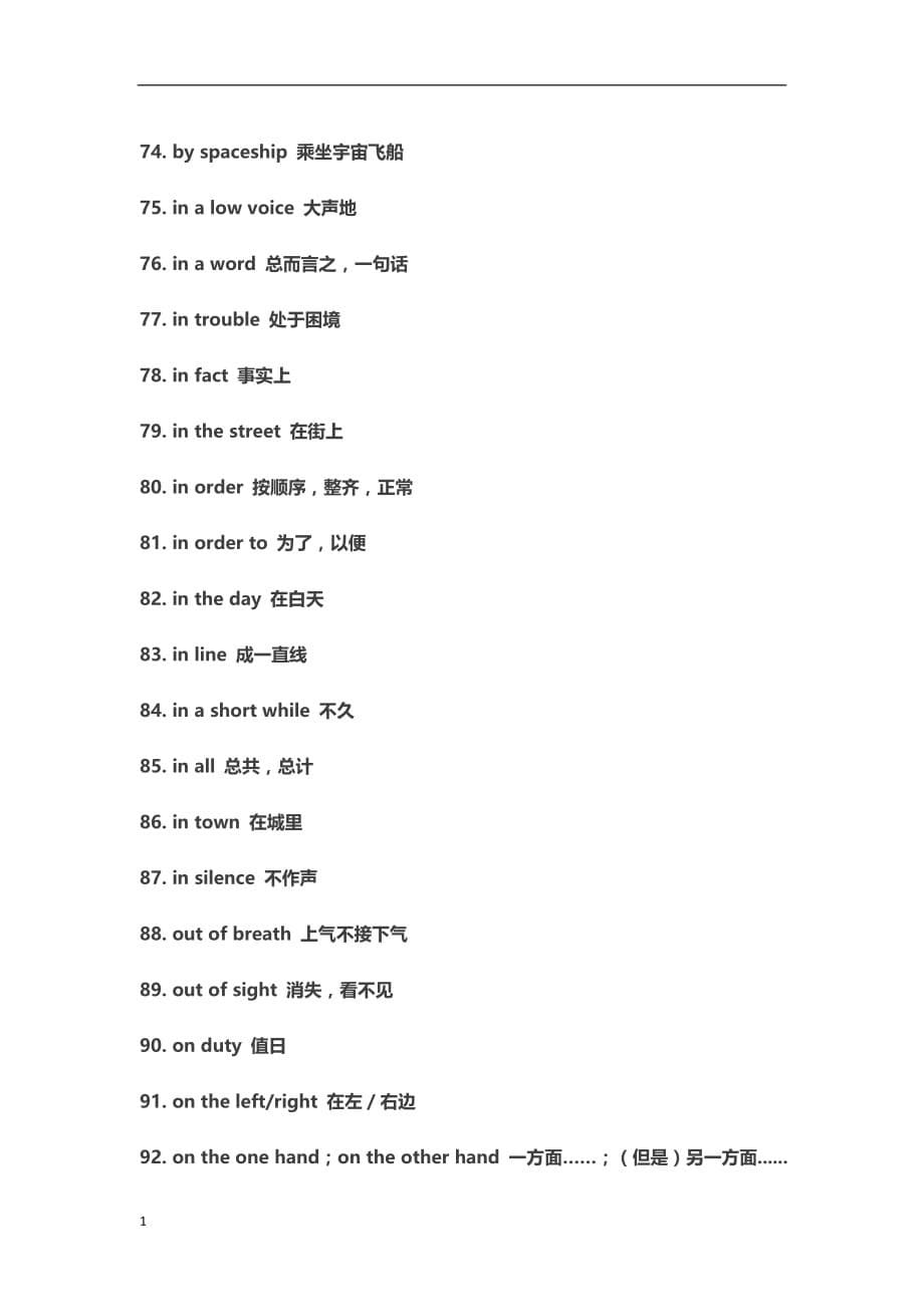 130个高频介词短语教材课程_第5页