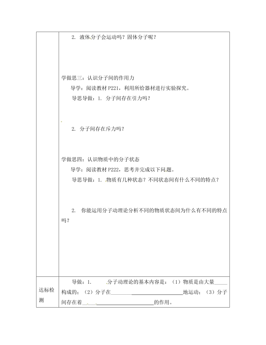 校八年级物理全册 11.2 看不见的运动导学案（无答案）（新版）沪科版（通用）_第2页