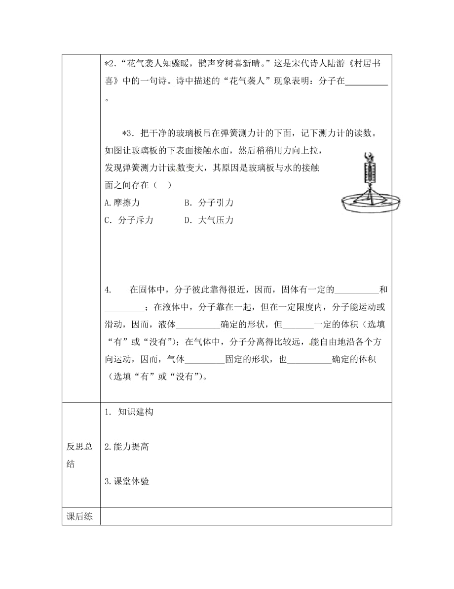 校八年级物理全册 11.2 看不见的运动导学案（无答案）（新版）沪科版（通用）_第3页