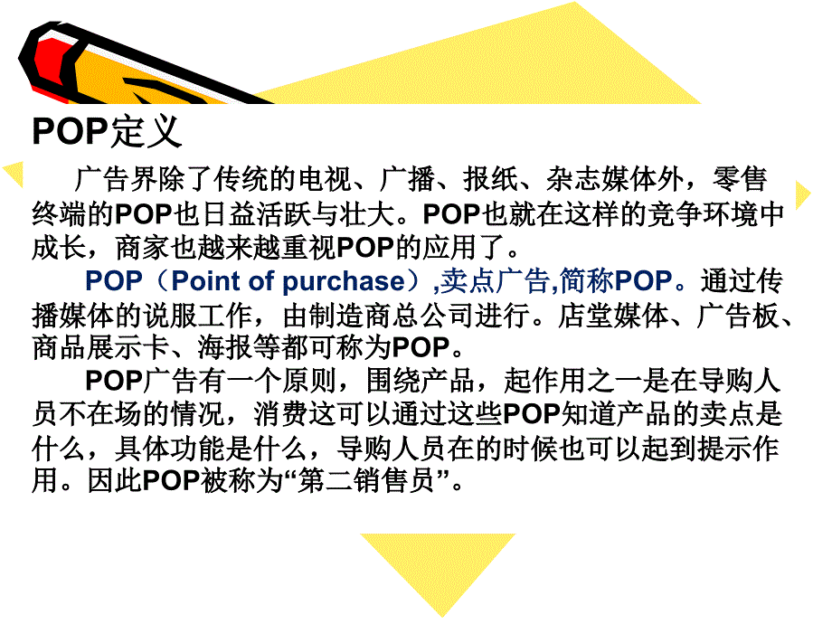 POP字体课件讲课资料_第2页