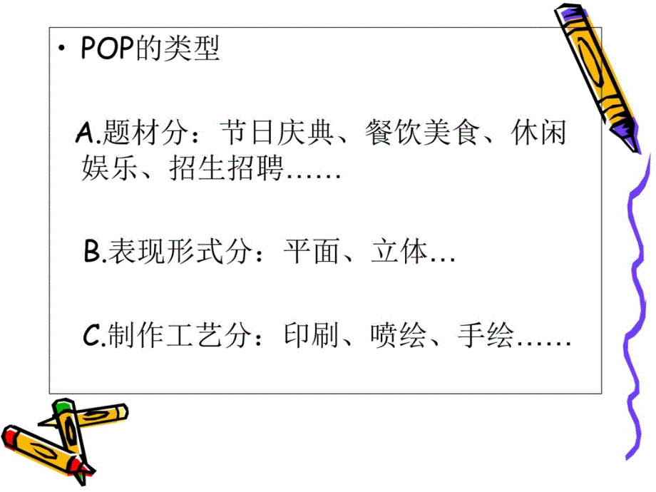 POP字体课件讲课资料_第3页