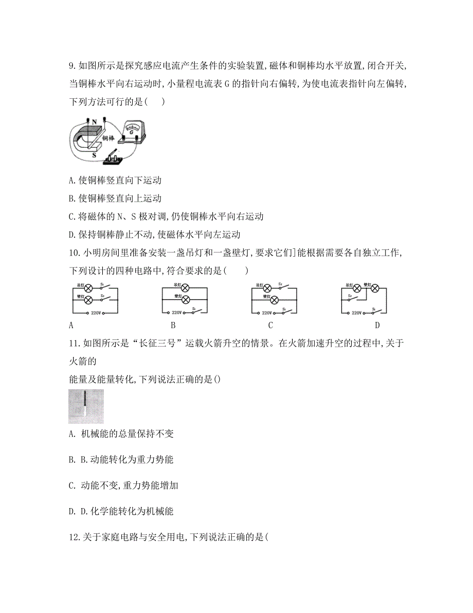 四川成都市成华区2020九年级物理第二次诊断测试试卷_第3页