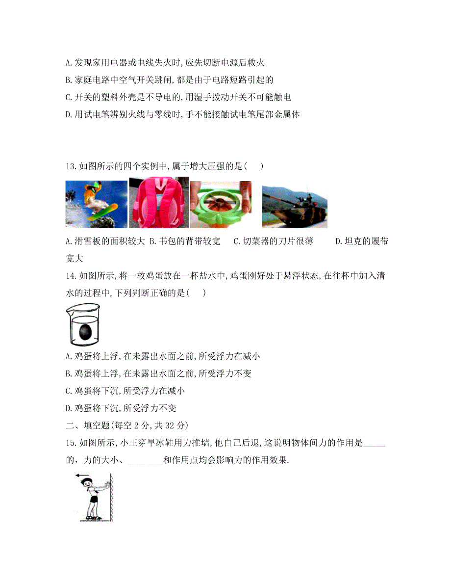 四川成都市成华区2020九年级物理第二次诊断测试试卷_第4页