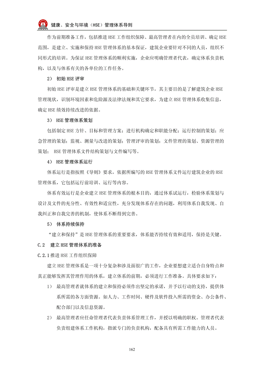 建筑企业建立实施HSE管理体系指南_第4页