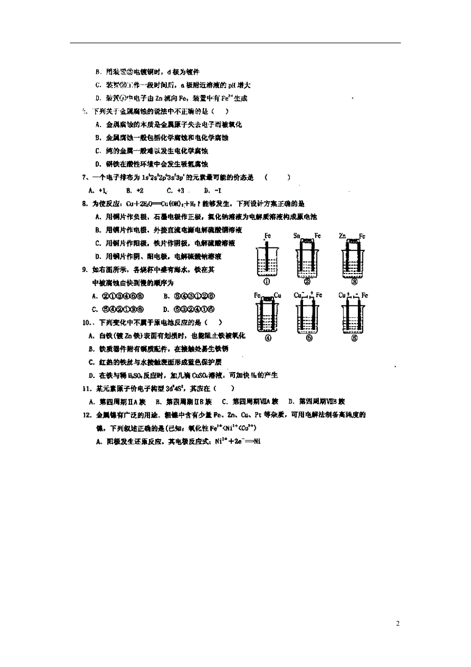 山东淄博高青一中高二化学月考.doc_第2页