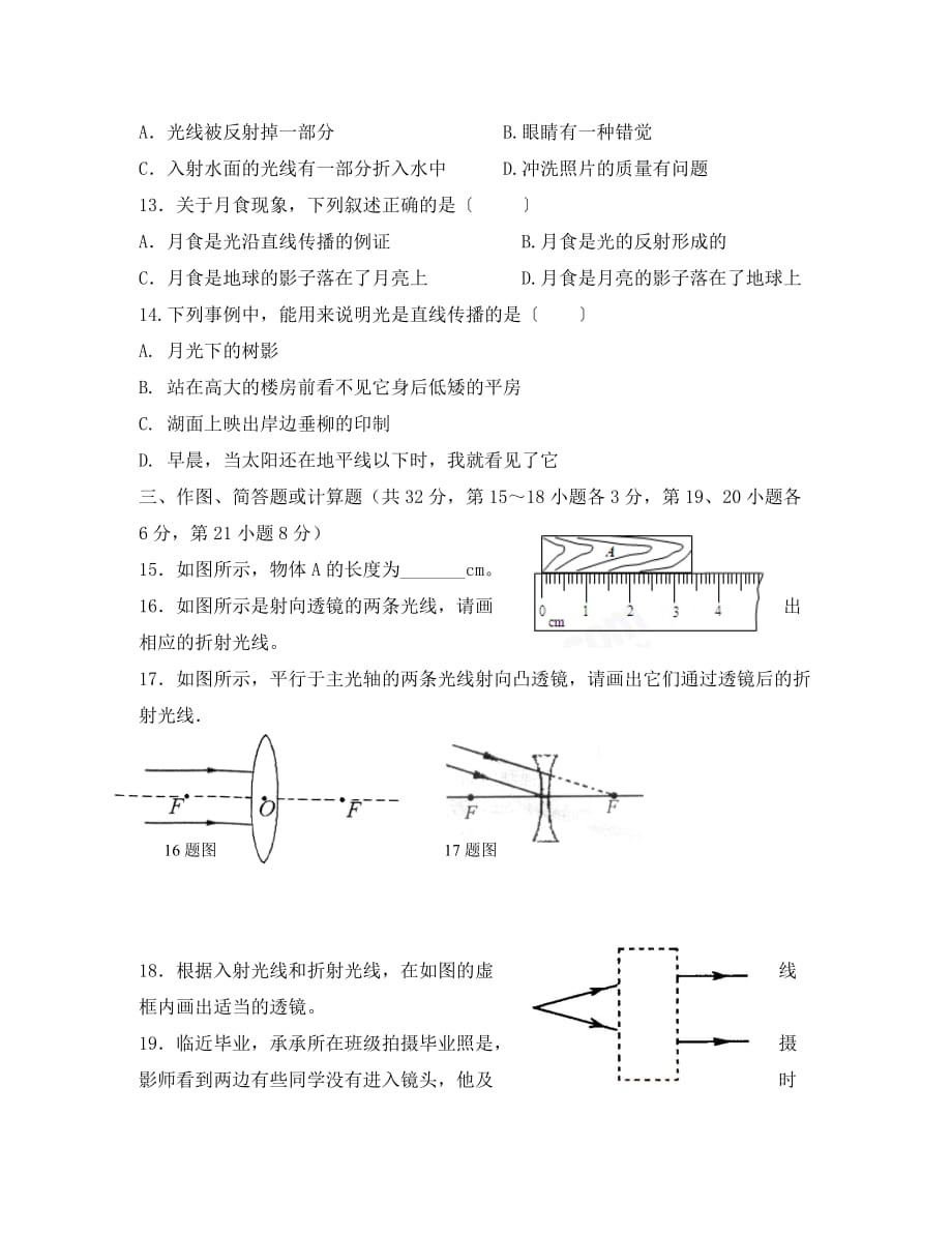 八年级物理上册 1-3单元测验试题 沪科版（通用）_第3页