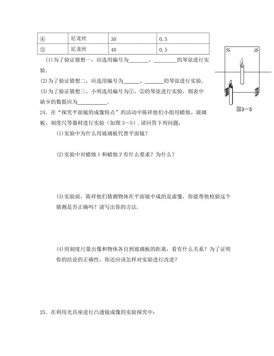 八年级物理上册 1-3单元测验试题 沪科版（通用）_第5页