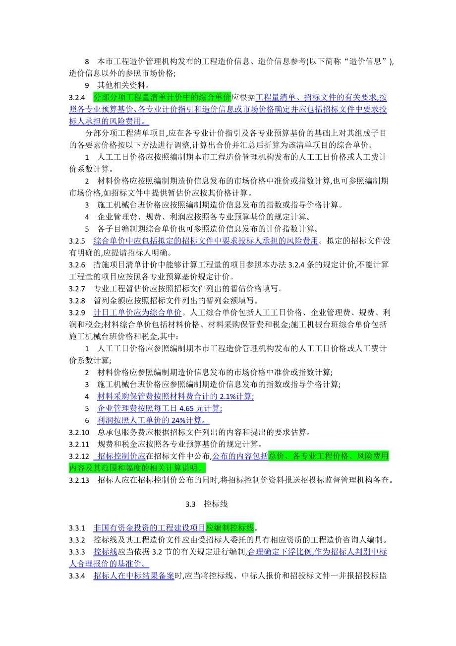 （建筑工程管理）年天津市各专业工程计算规则及说明_第5页