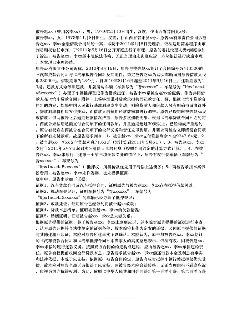 金融借款合同判决书（律师修正版）_第4页