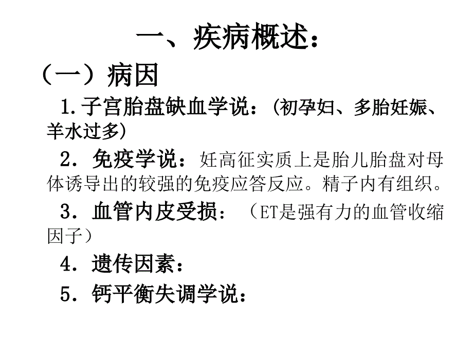 8妊娠高血压疾病_第4页