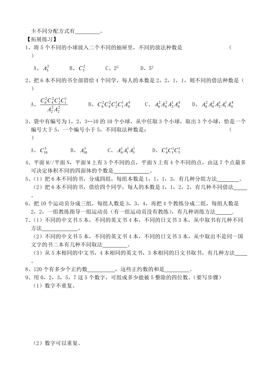 2012年高考数学一轮 二个基本原理及分组问题精品学案.doc_第2页