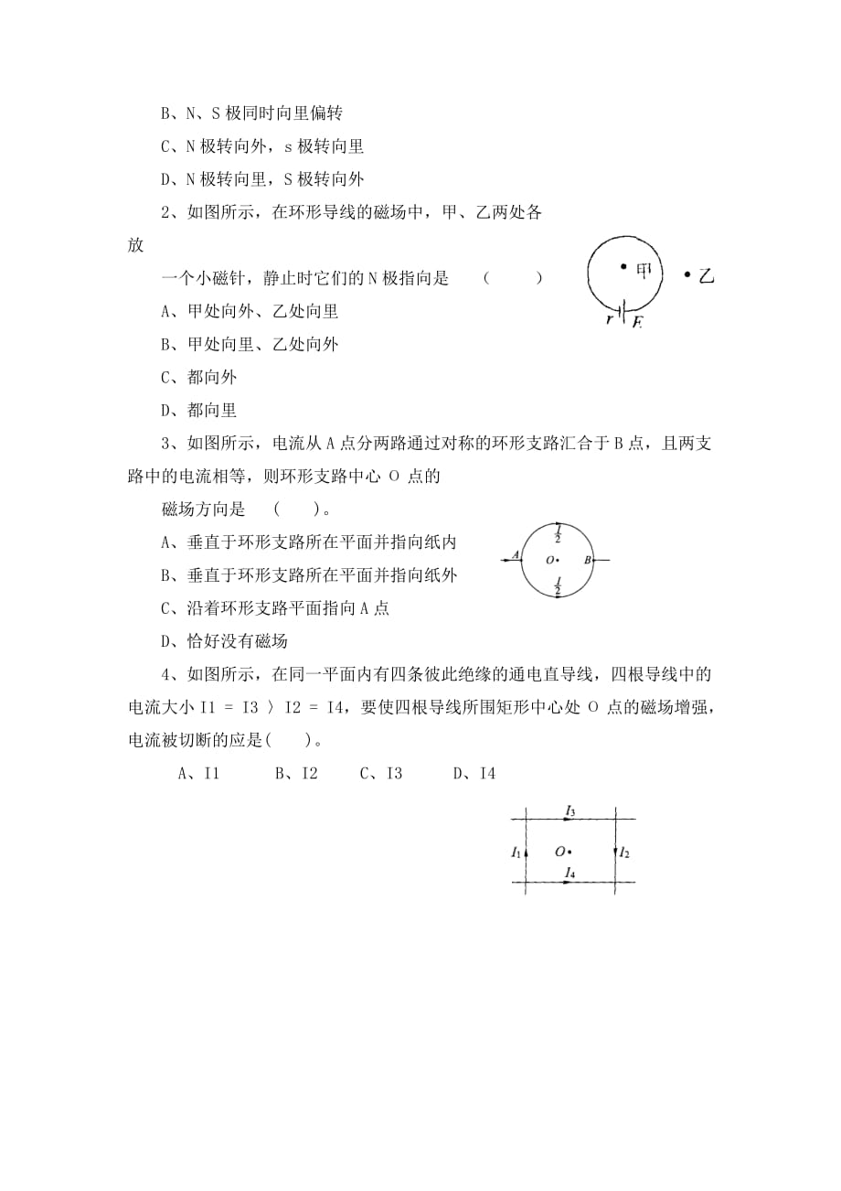 九年级物理全册 第十四章 第三节 电流的磁场习题1（无答案）（新版）北师大版（通用）_第2页