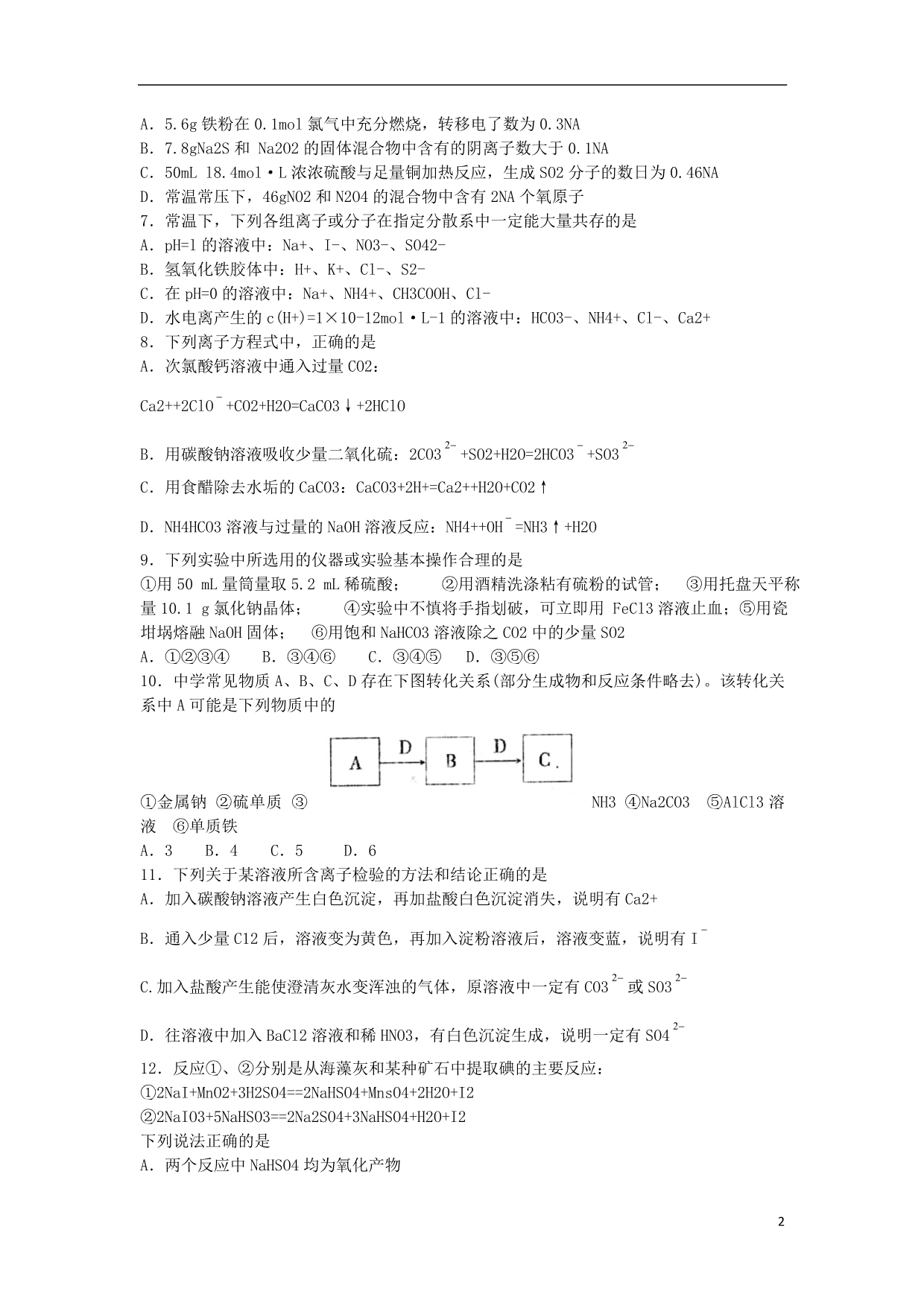 山东潍坊临朐一中高三化学阶段性教学质量检测.doc_第2页