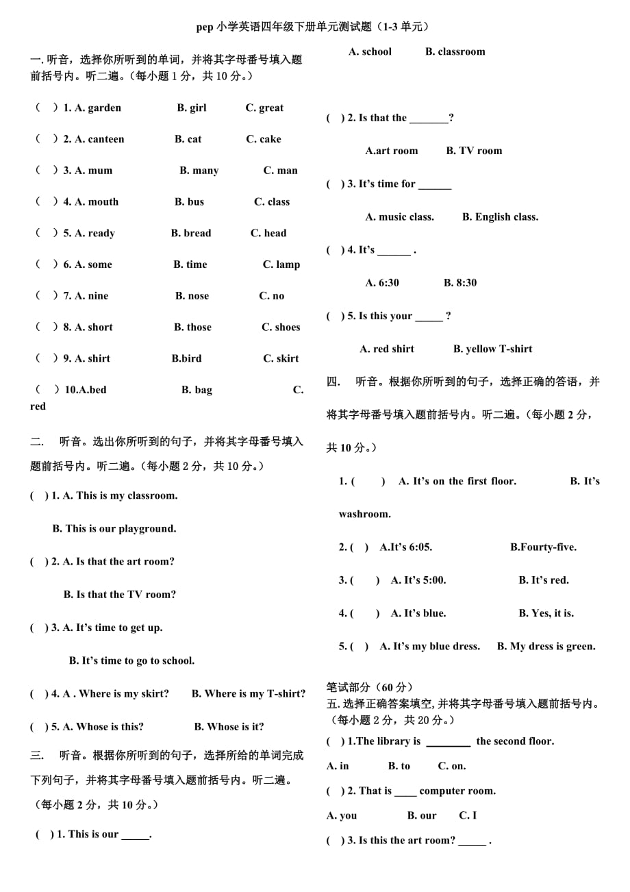 pep小学英语四年级下册单元测试题(1-3单元)_第1页