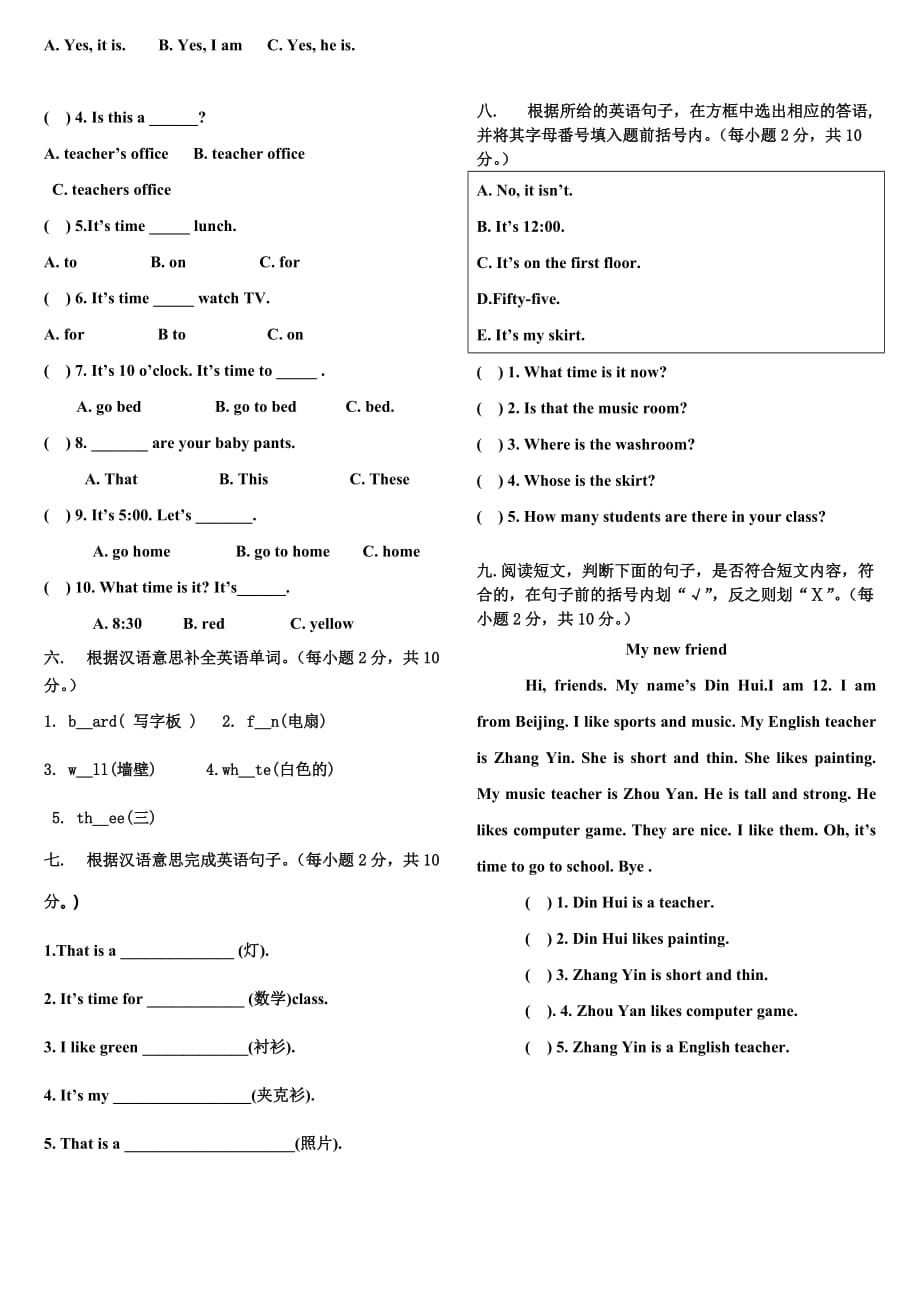 pep小学英语四年级下册单元测试题(1-3单元)_第2页