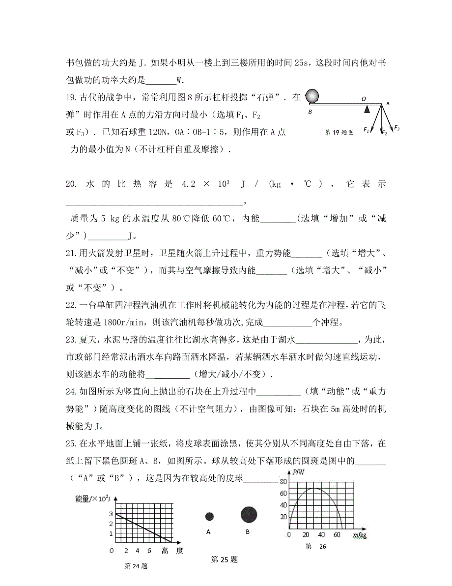 江苏省溧阳中学2020学年九年级物理上学期期中试题 苏科版_第4页