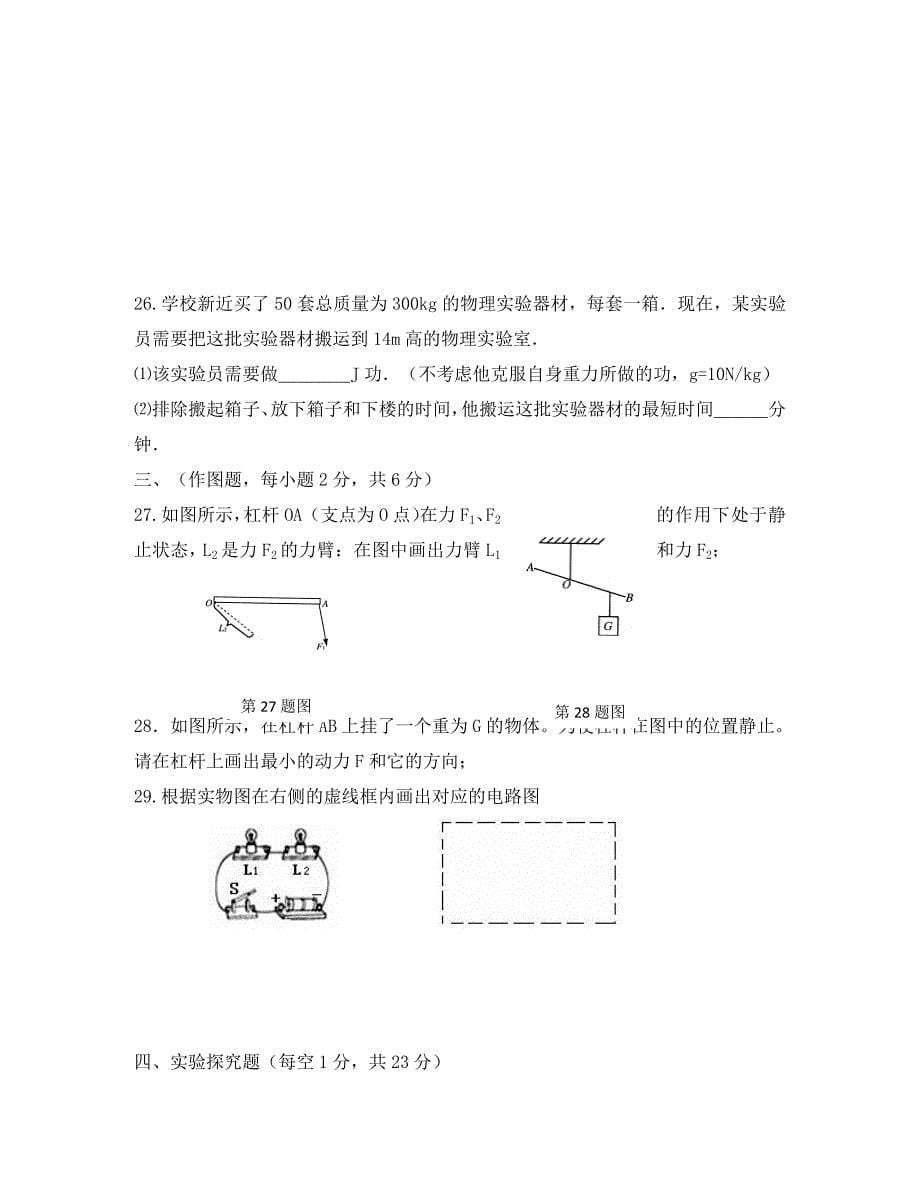 江苏省溧阳中学2020学年九年级物理上学期期中试题 苏科版_第5页