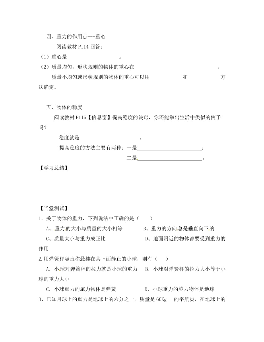 重庆市万州区塘坊初级中学八年级物理全册 6.4 来自地球的力导学案（无答案） 沪科版_第3页