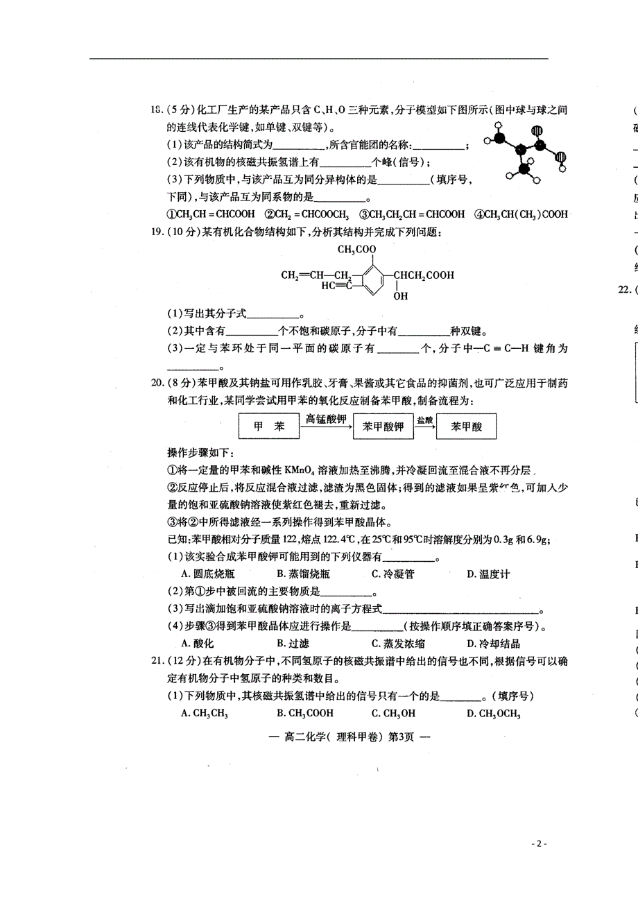 江西南昌高二化学期中测试.doc_第2页