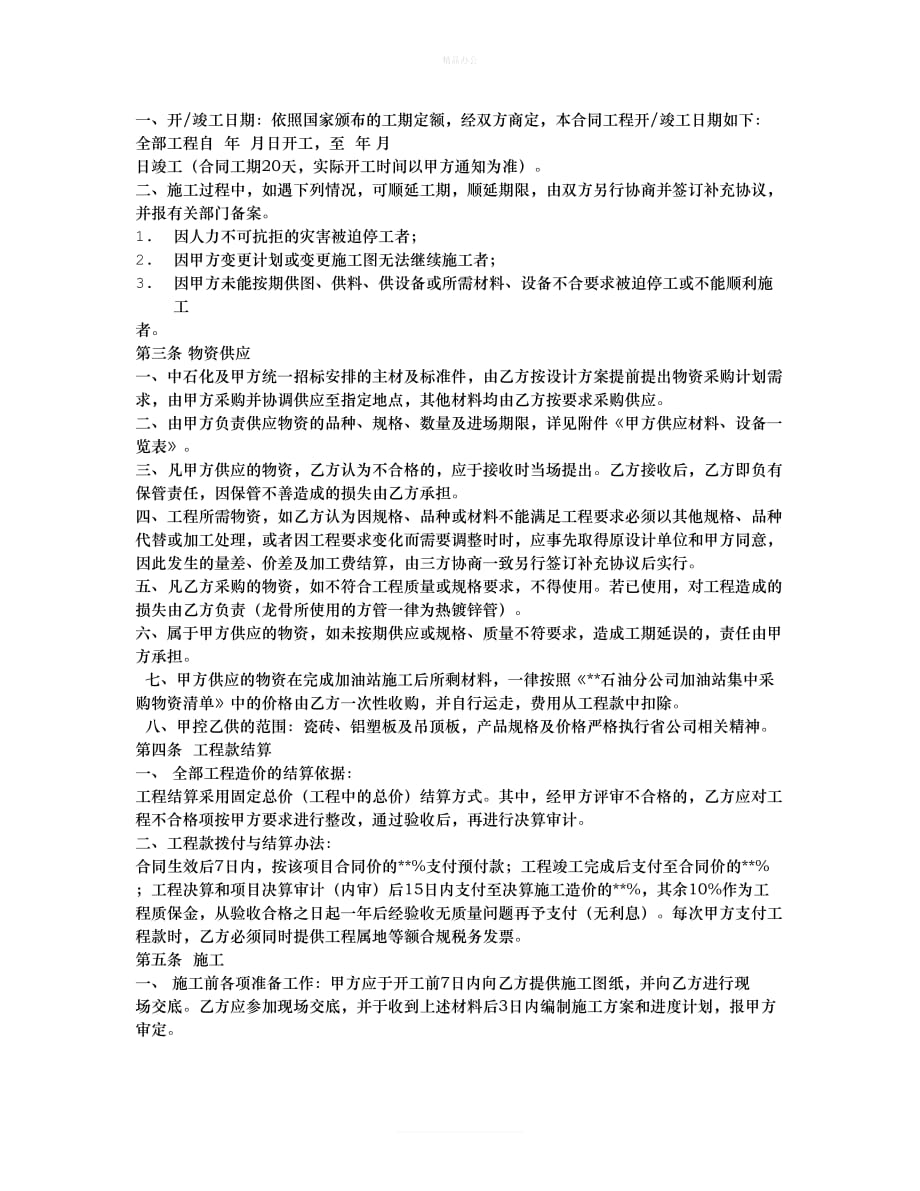 中石化施工合同（律师修正版）_第4页