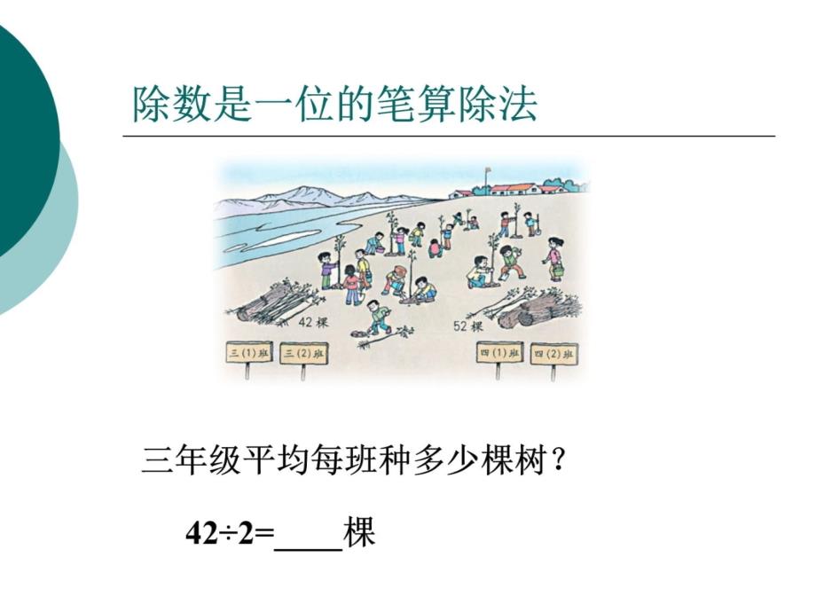 除数是一位数的笔算除法教程文件_第3页