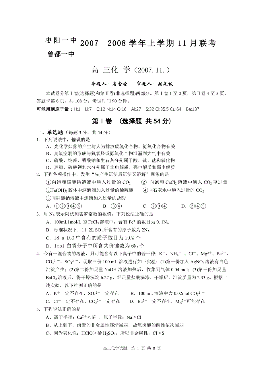 枣阳一中高三化学联考.doc_第1页