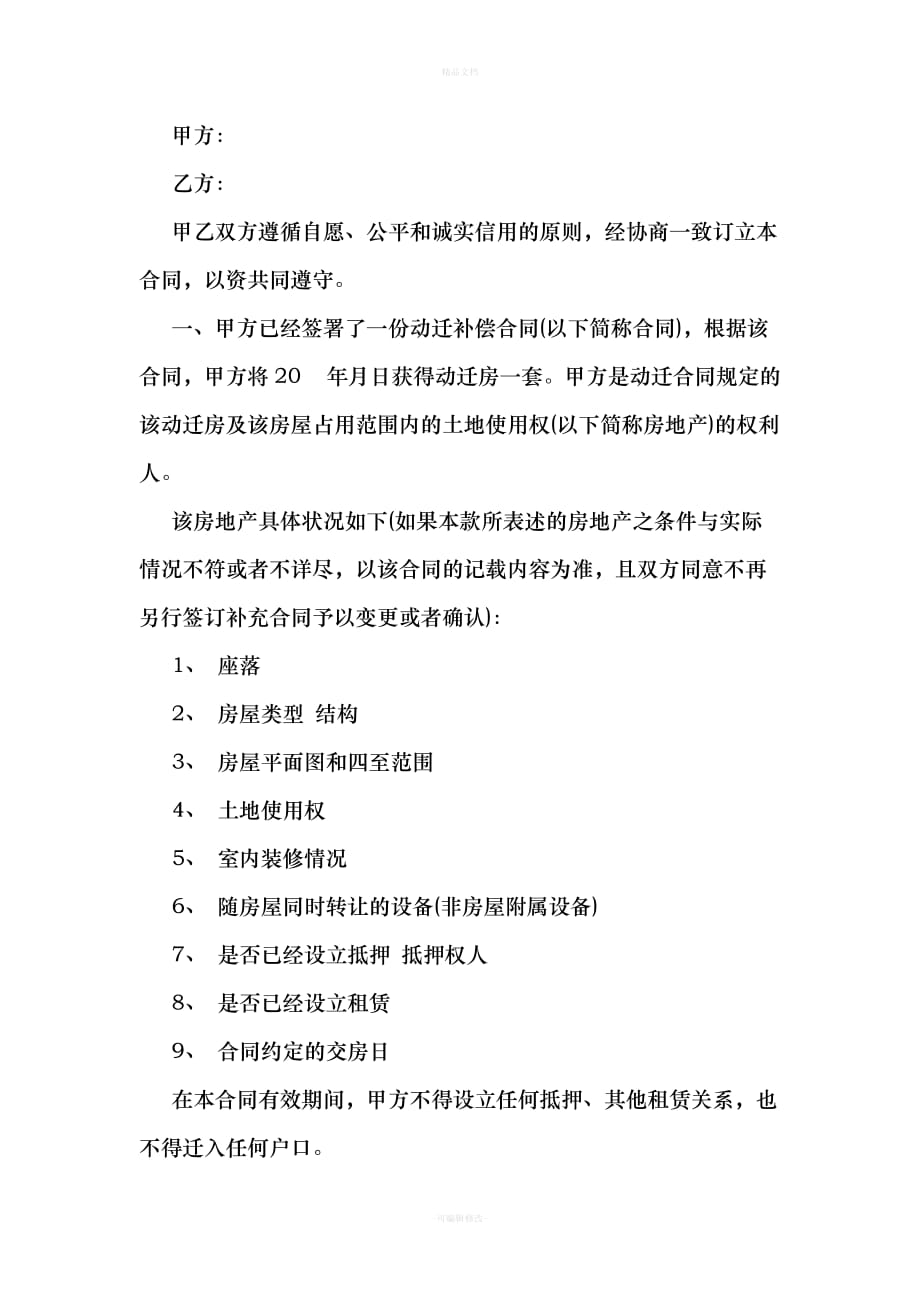 心理咨询师劳动合同（律师修正版）_第3页