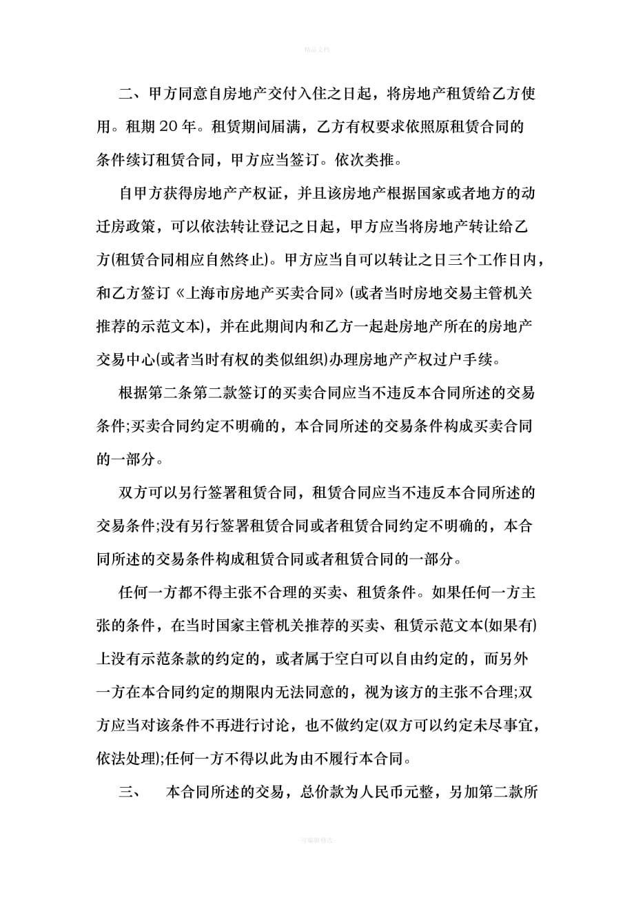 心理咨询师劳动合同（律师修正版）_第4页