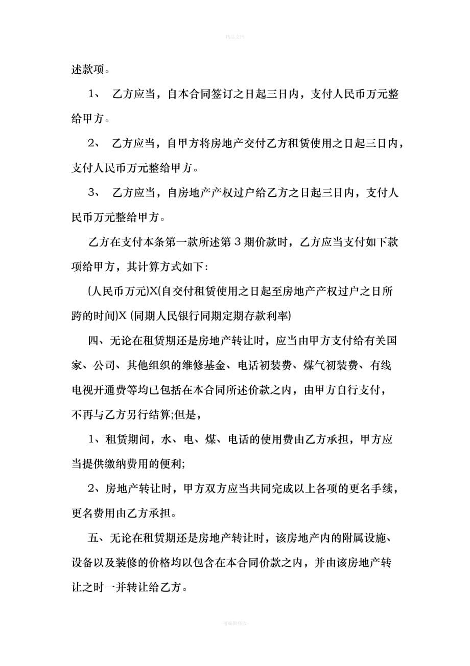 心理咨询师劳动合同（律师修正版）_第5页