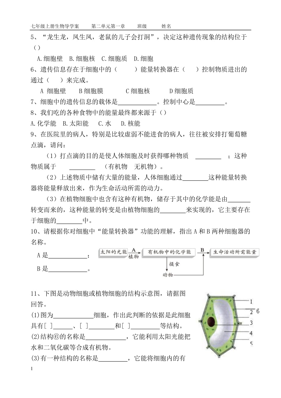 第四节细胞的生活导学案研究报告_第4页