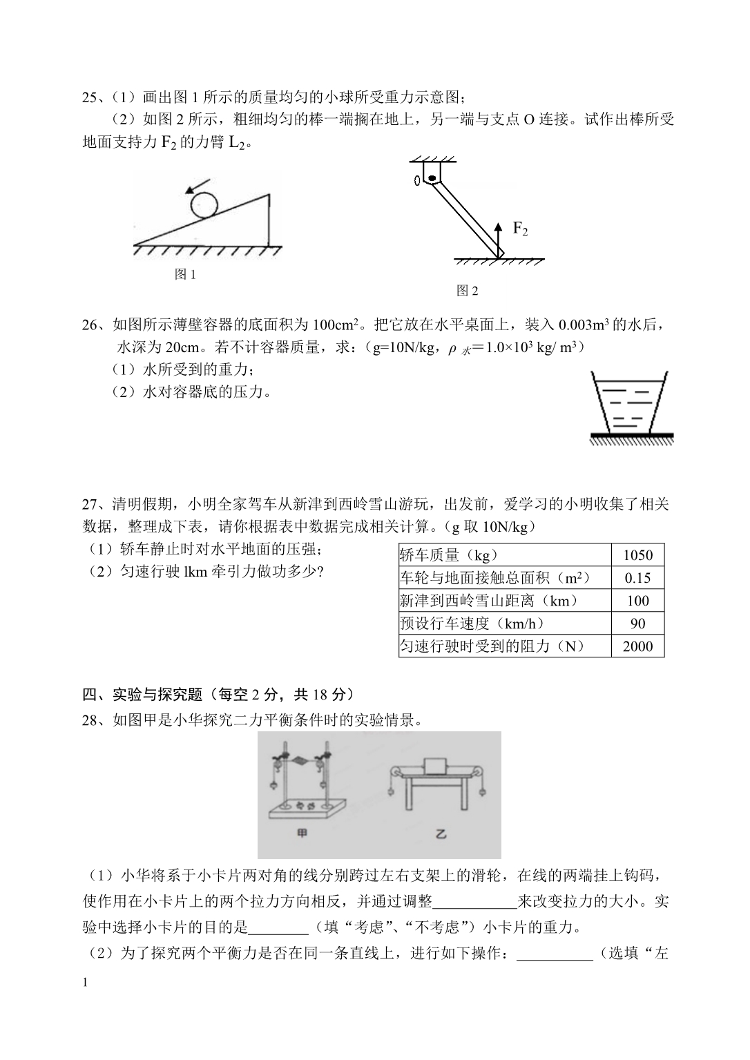 八年级下册物理测试题教学幻灯片_第4页