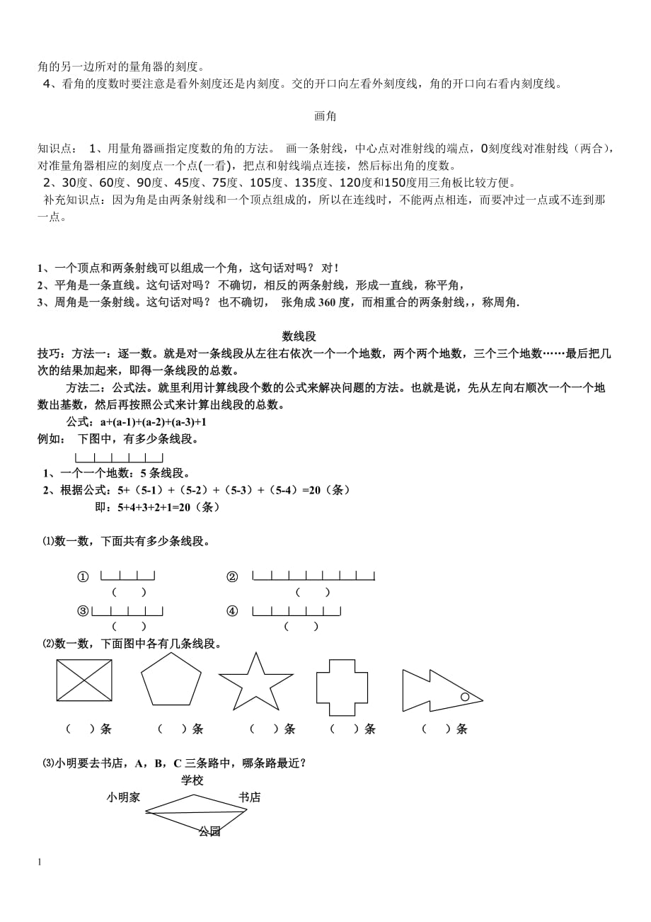 北师大四年级数学上册《线与角》综合复习教学幻灯片_第2页