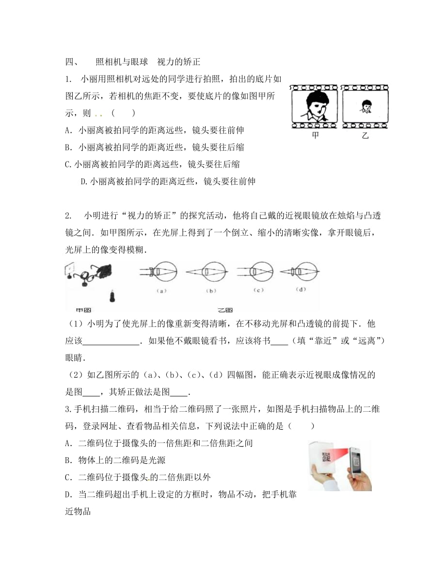 江苏省镇江市丹徒区辛丰镇八年级物理上册 光的折射 透镜复习题（无答案）（新版）苏科版（通用）_第4页