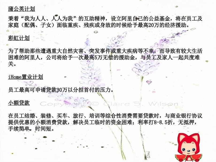 阿里巴巴员工福利案例分析教学提纲_第5页