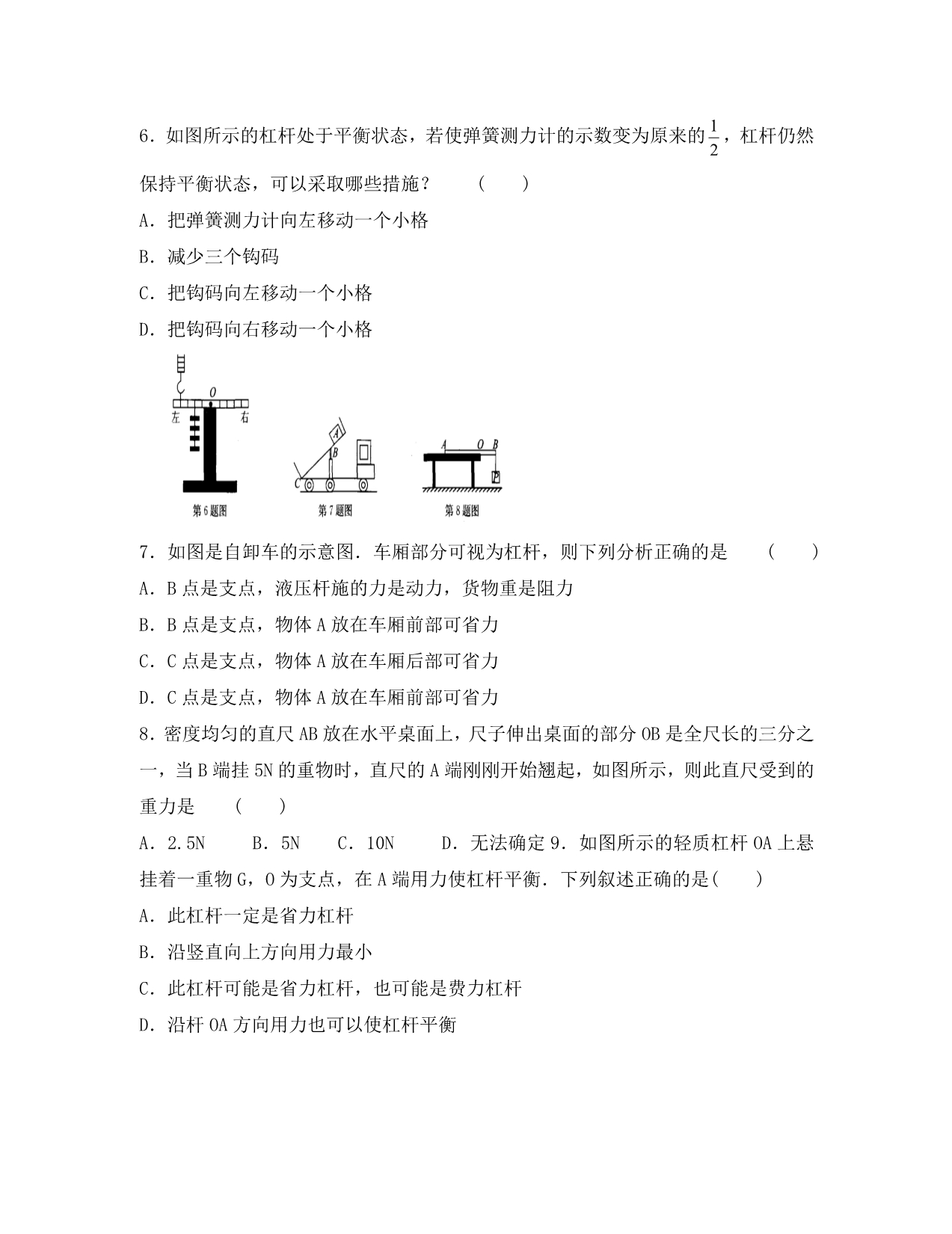 黑龙江省齐齐哈尔市初中八年级物理下册 12.1 杠杆练习（无答案）（新版）新人教版_第5页
