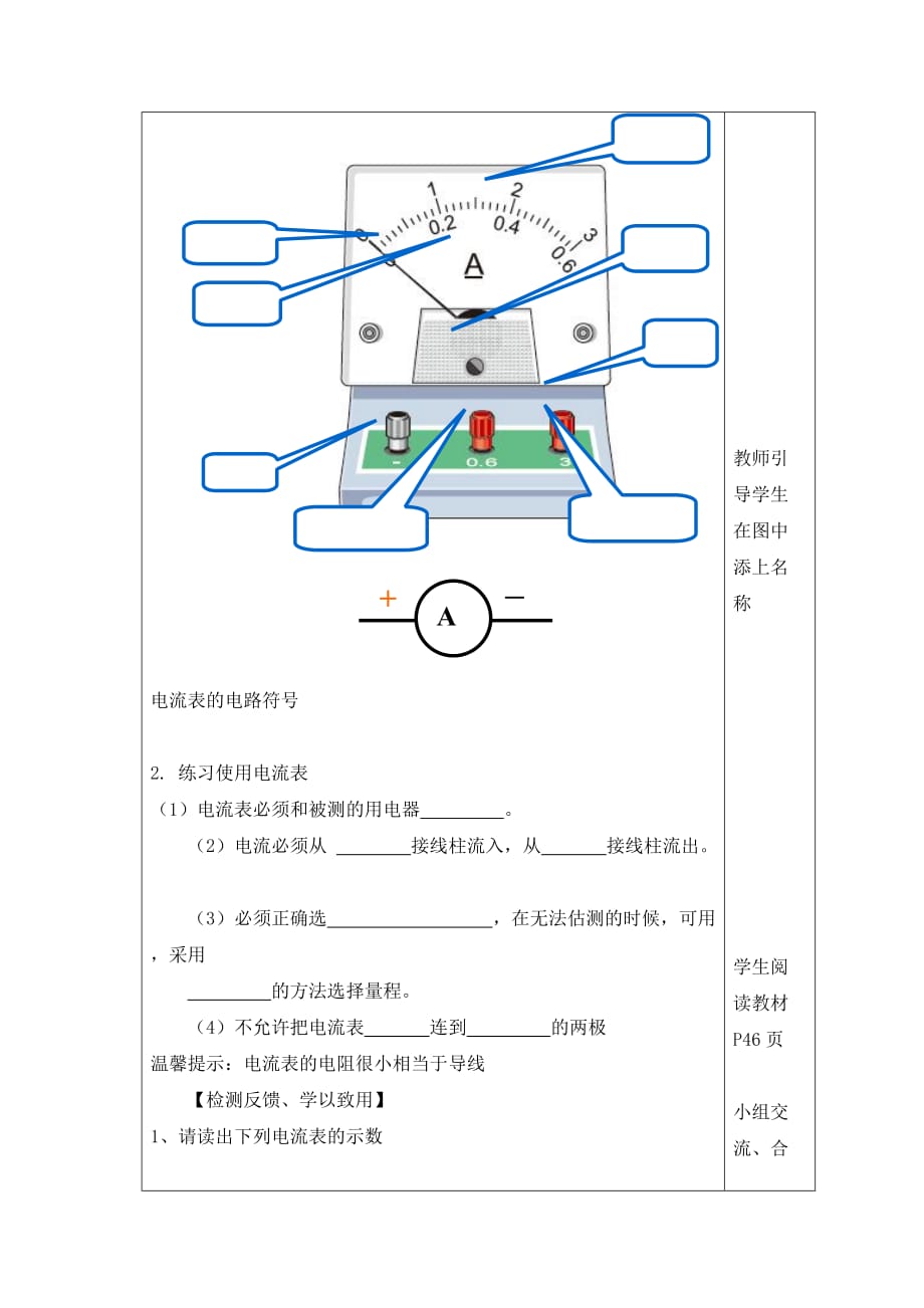 九年级物理全册 第十五章 第4节 电流的测量学案（无答案）（新版）新人教版（通用）_第4页