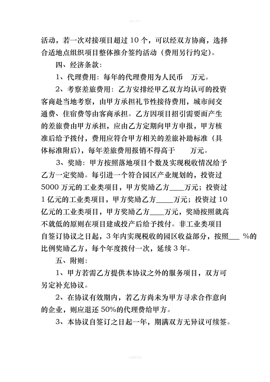 委托招商协议（律师修正版）_第3页