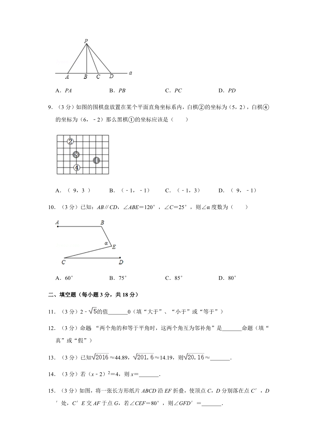 人教版2019-2020学年七年级（下）期中数学模拟试卷解析版_第3页